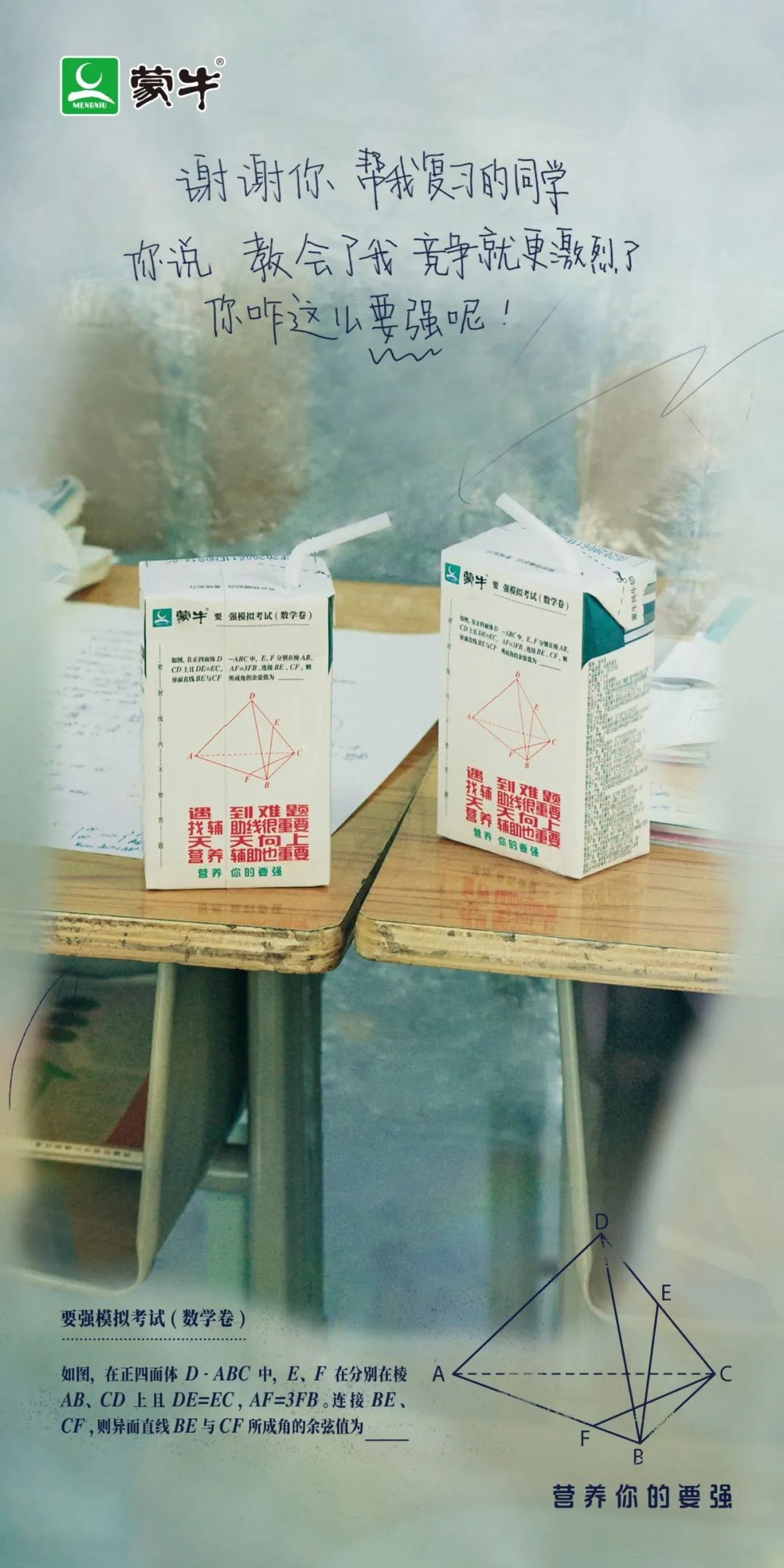 除了蒙牛，高考文案还有这些也很牛