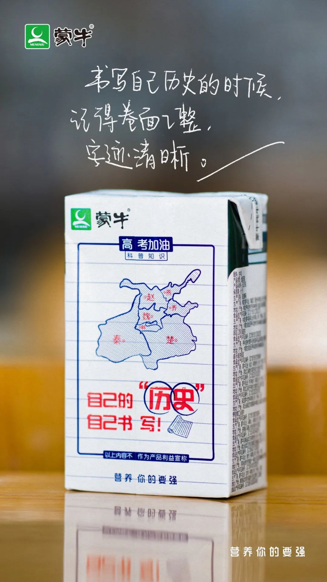 除了蒙牛，高考文案还有这些也很牛