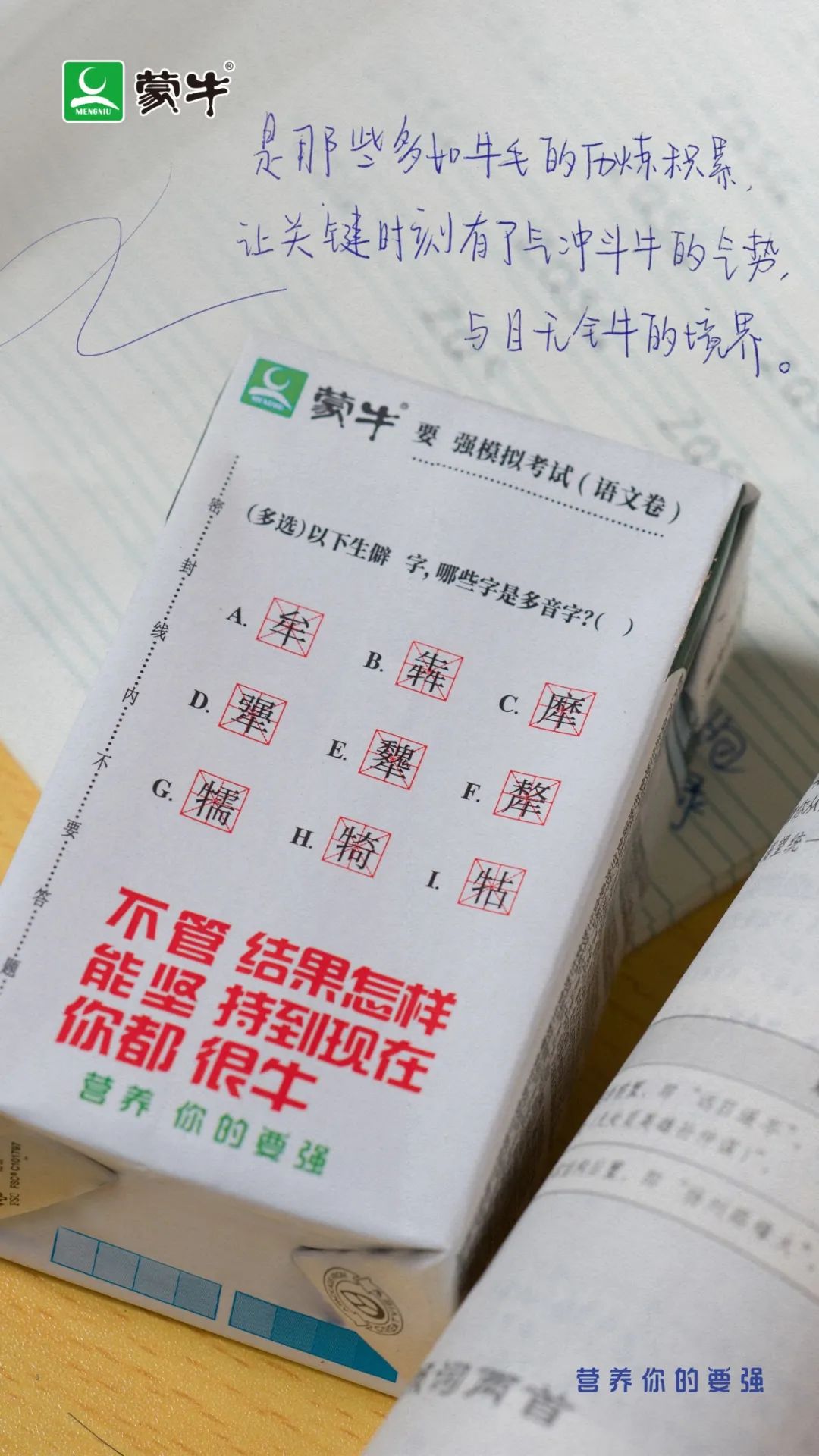 除了蒙牛，高考文案还有这些也很牛
