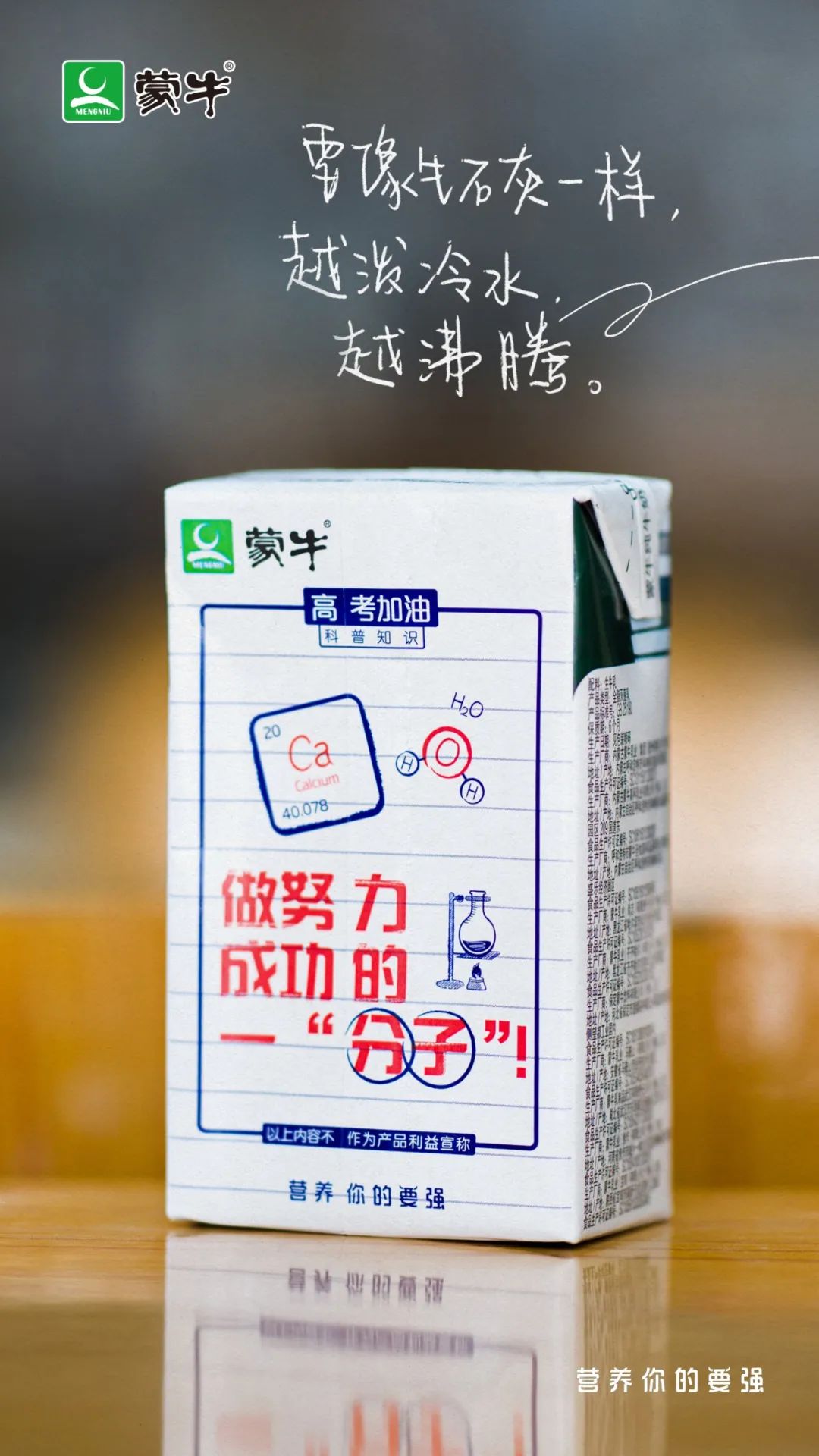 除了蒙牛，高考文案还有这些也很牛