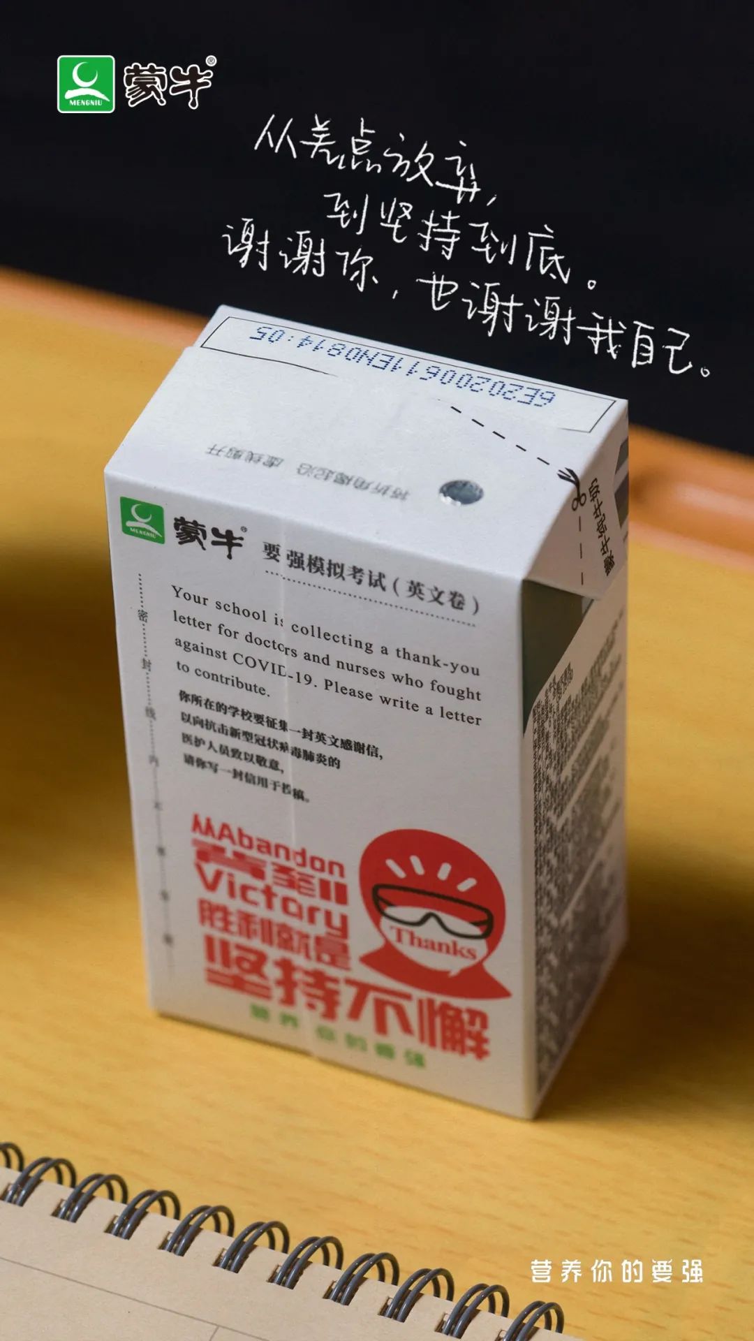 除了蒙牛，高考文案还有这些也很牛
