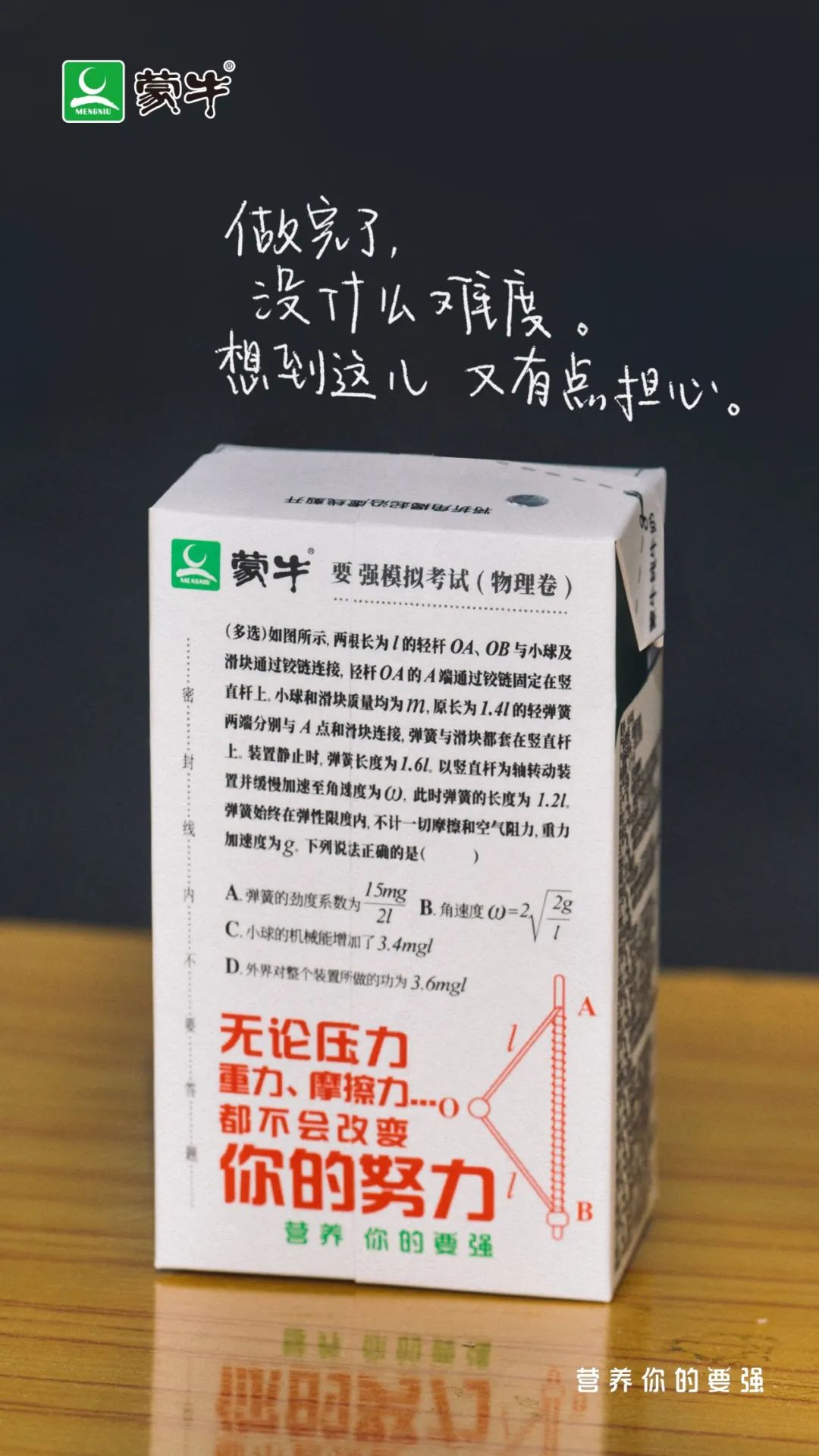 除了蒙牛，高考文案还有这些也很牛
