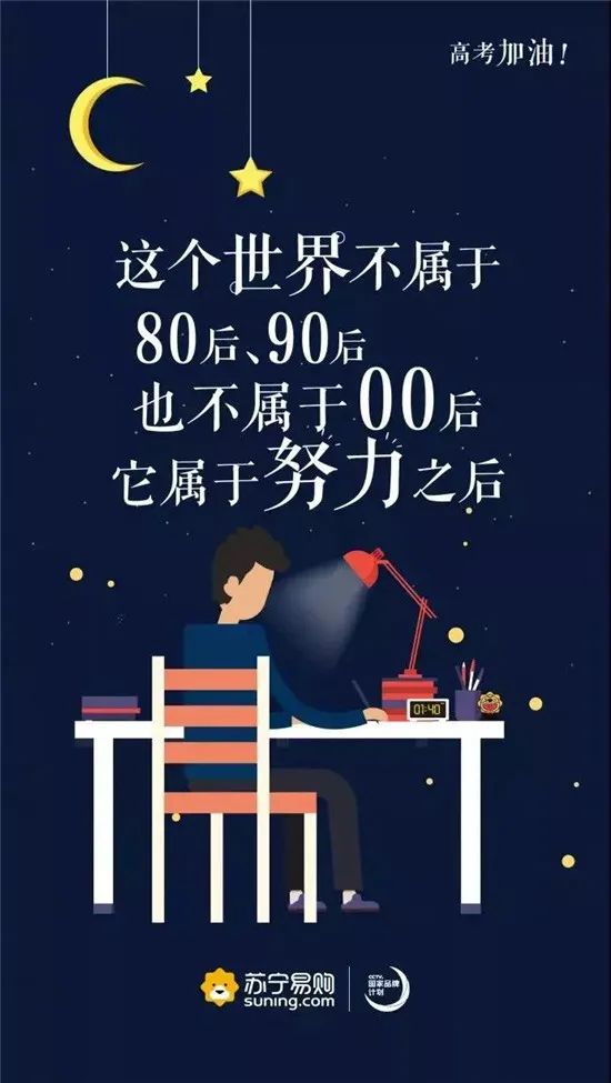 除了蒙牛，高考文案还有这些也很牛