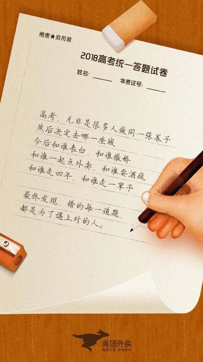 除了蒙牛，高考文案还有这些也很牛