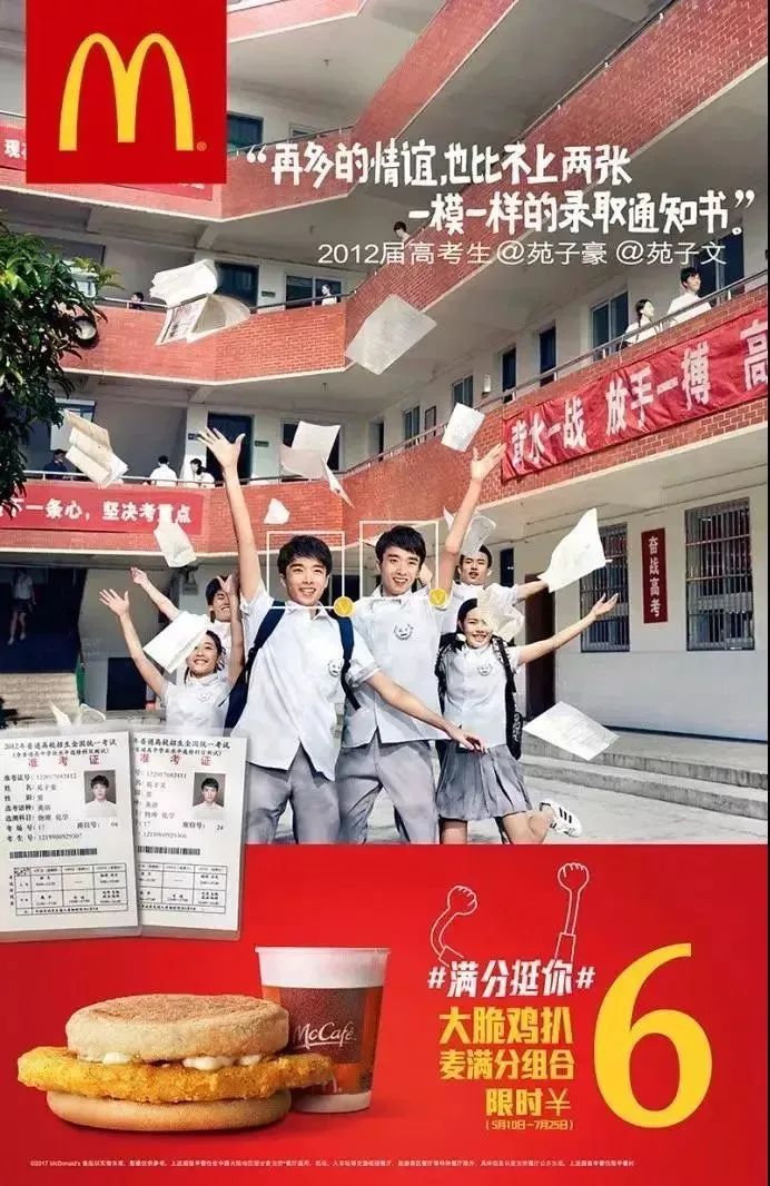 除了蒙牛，高考文案还有这些也很牛