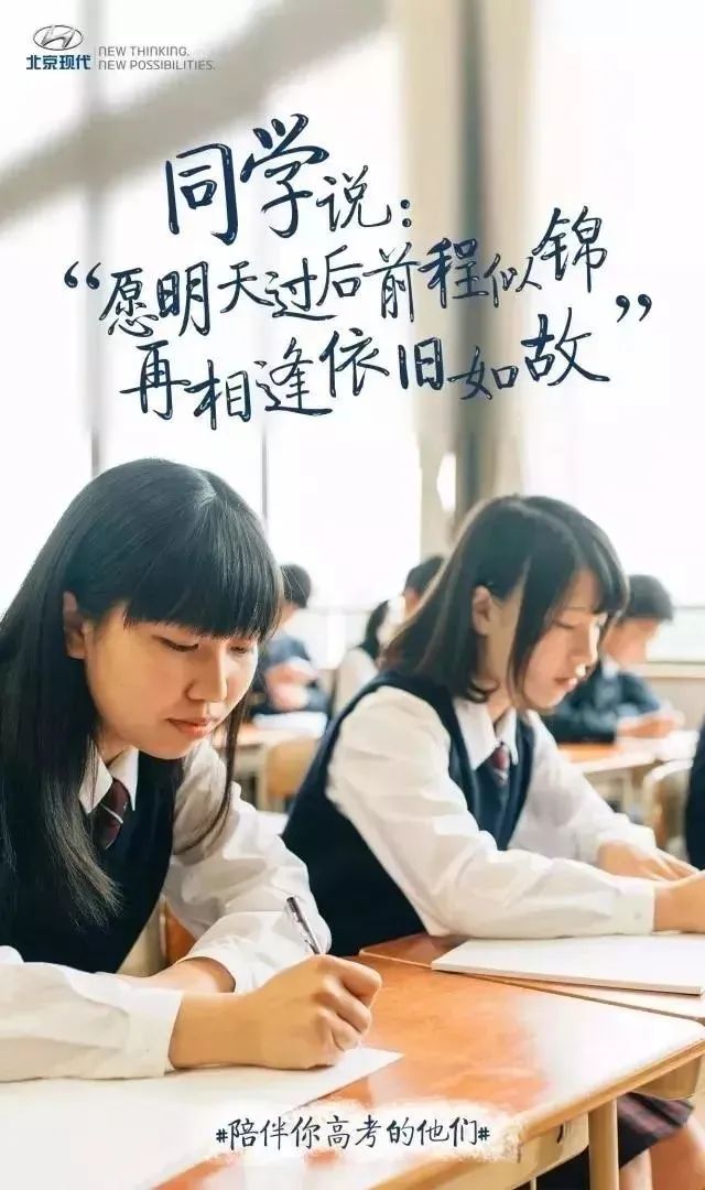 除了蒙牛，高考文案还有这些也很牛