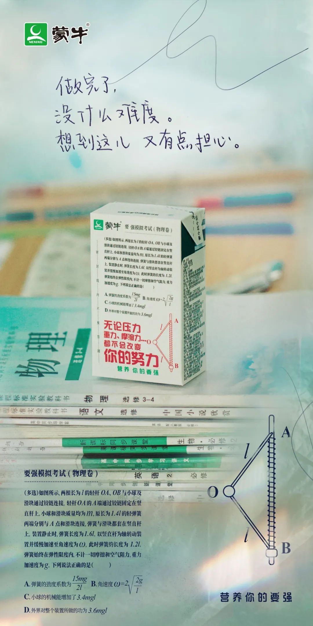 除了蒙牛，高考文案还有这些也很牛