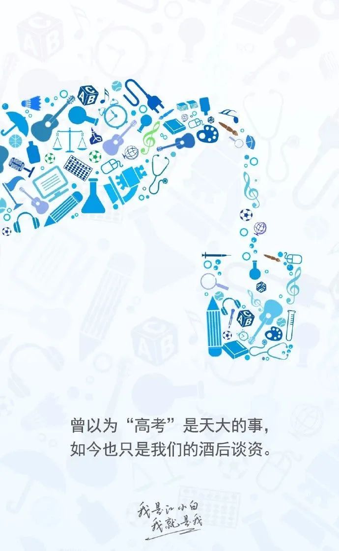除了蒙牛，高考文案还有这些也很牛