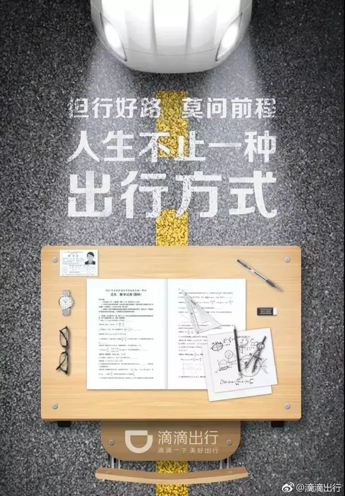 除了蒙牛，高考文案还有这些也很牛