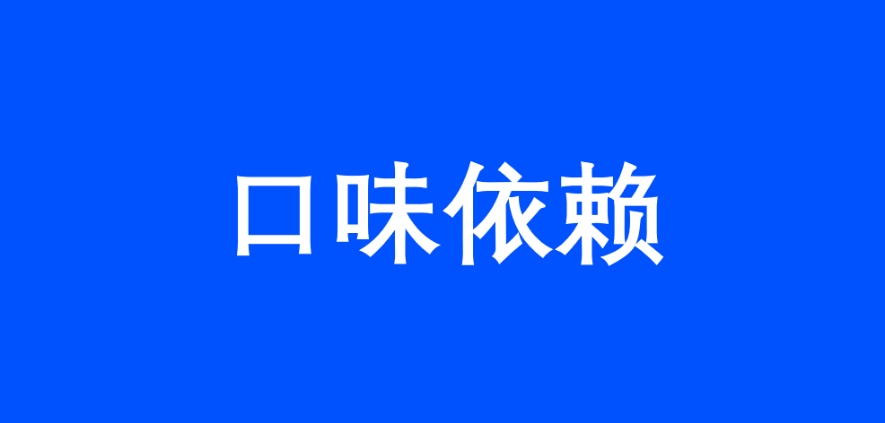 揭开老干妈不打广告却依然畅销的秘密