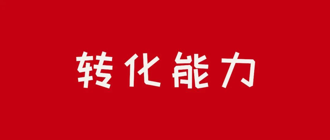 品牌代言人，高代言人流量不等于高转化