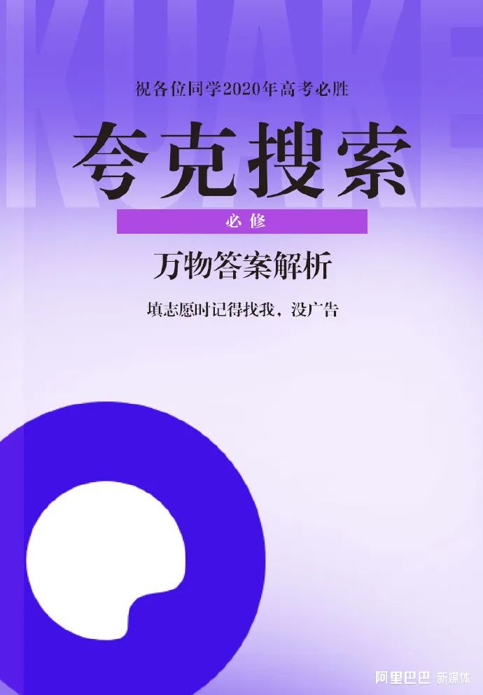 这次高考，阿里巴巴一口气打了9个广告