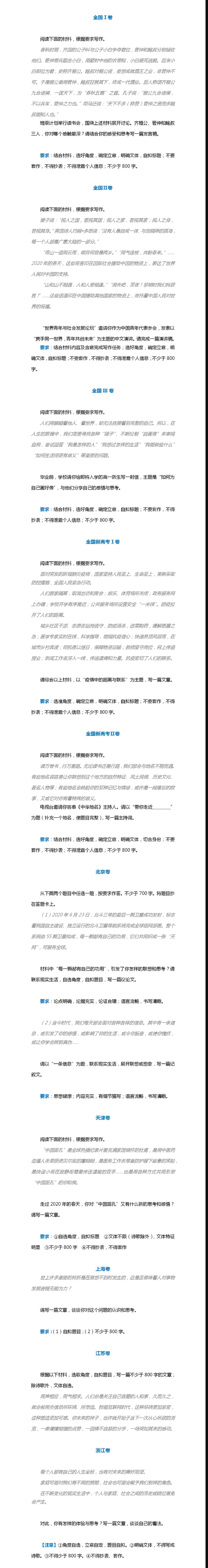 高考作文来了！你能拿几分？