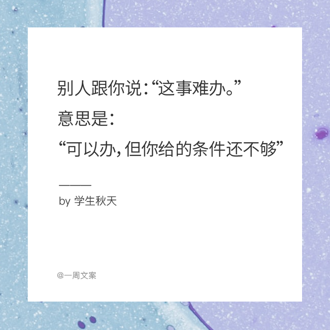 这些文案，一不小心暴露了“人生真相”