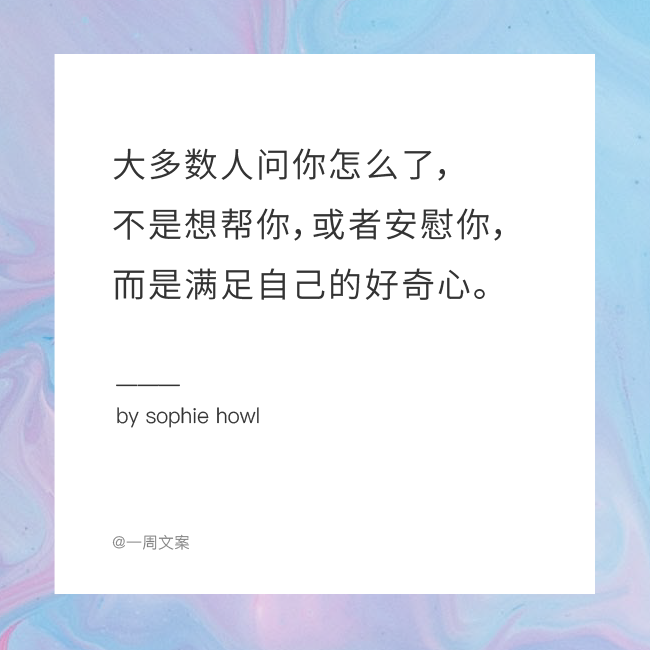 这些文案，一不小心暴露了“人生真相”