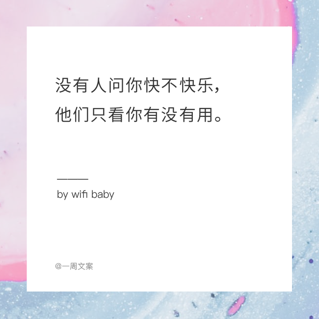 这些文案，一不小心暴露了“人生真相”