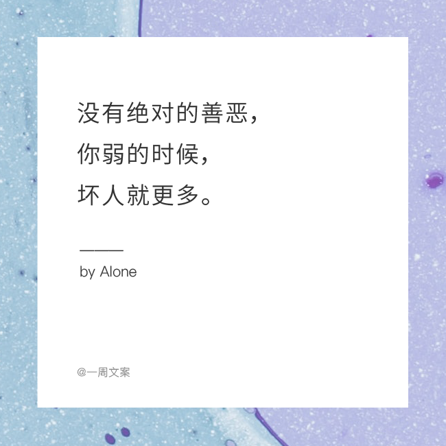 这些文案，一不小心暴露了“人生真相”