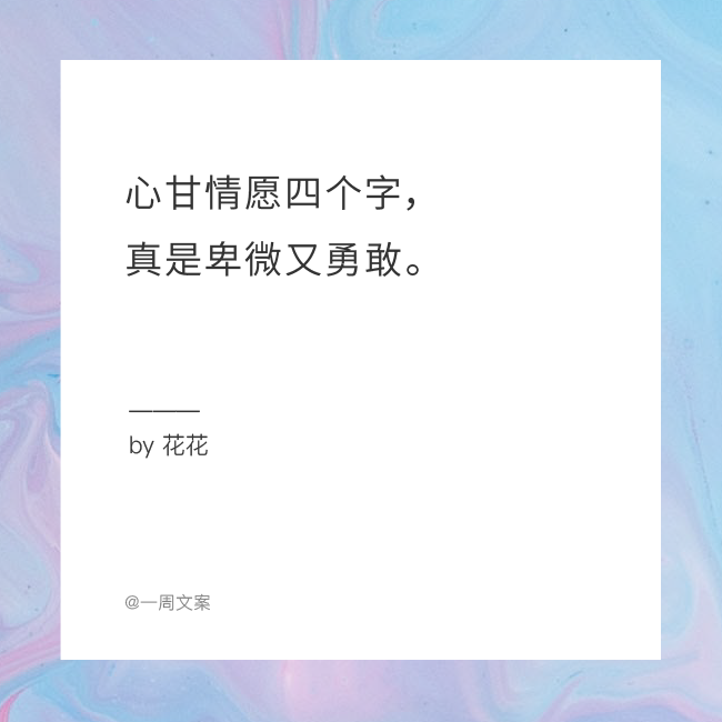 这些文案，一不小心暴露了“人生真相”