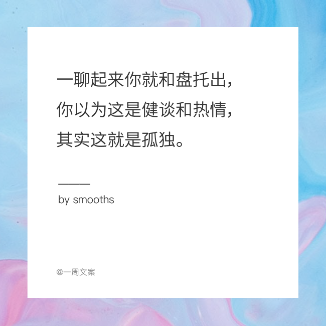 这些文案，一不小心暴露了“人生真相”