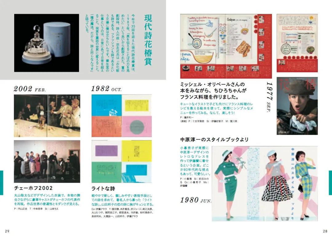 资生堂83年首次发布中文版杂志《花椿》带我们了解它百年美学!
