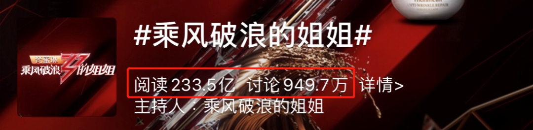 连续霸屏热搜1个月，《乘风破浪的姐姐》的营销究竟有多强？