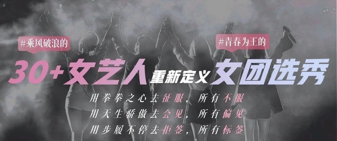 连续霸屏热搜1个月，《乘风破浪的姐姐》的营销究竟有多强？
