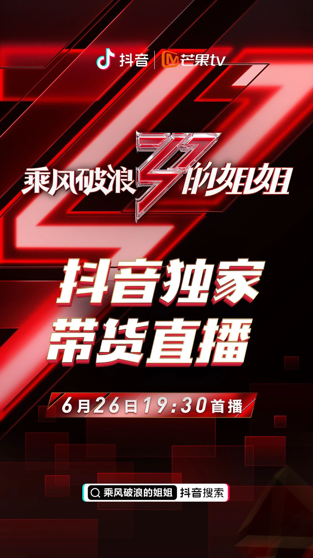 连续霸屏热搜1个月，《乘风破浪的姐姐》的营销究竟有多强？