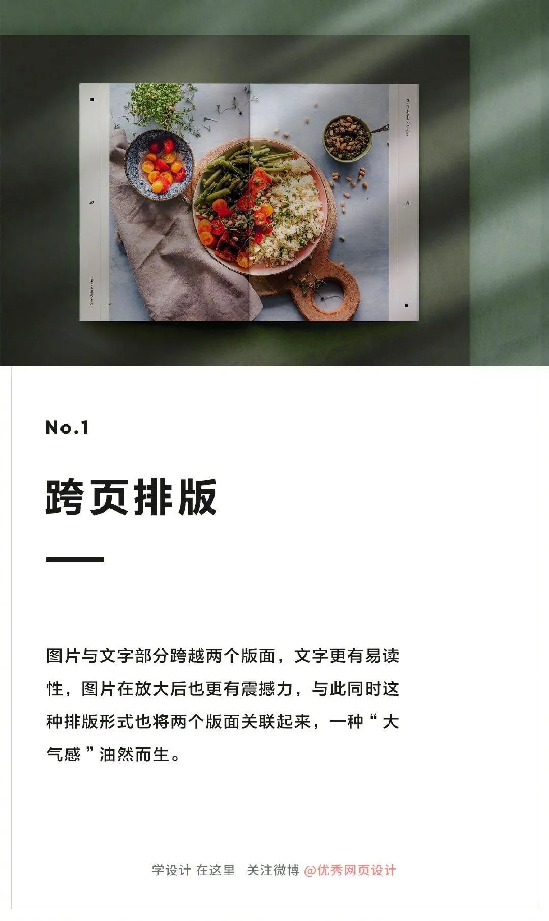 推荐两组实用画册排版小技巧和高级感配色方案