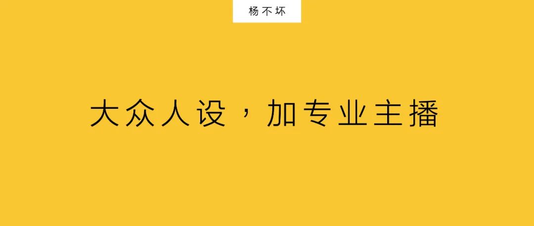明星直播，不要一棍子打死！