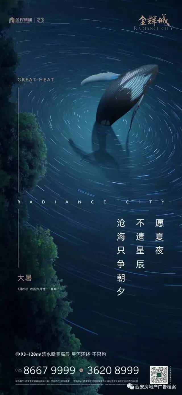 大暑借势海报，文案很治愈