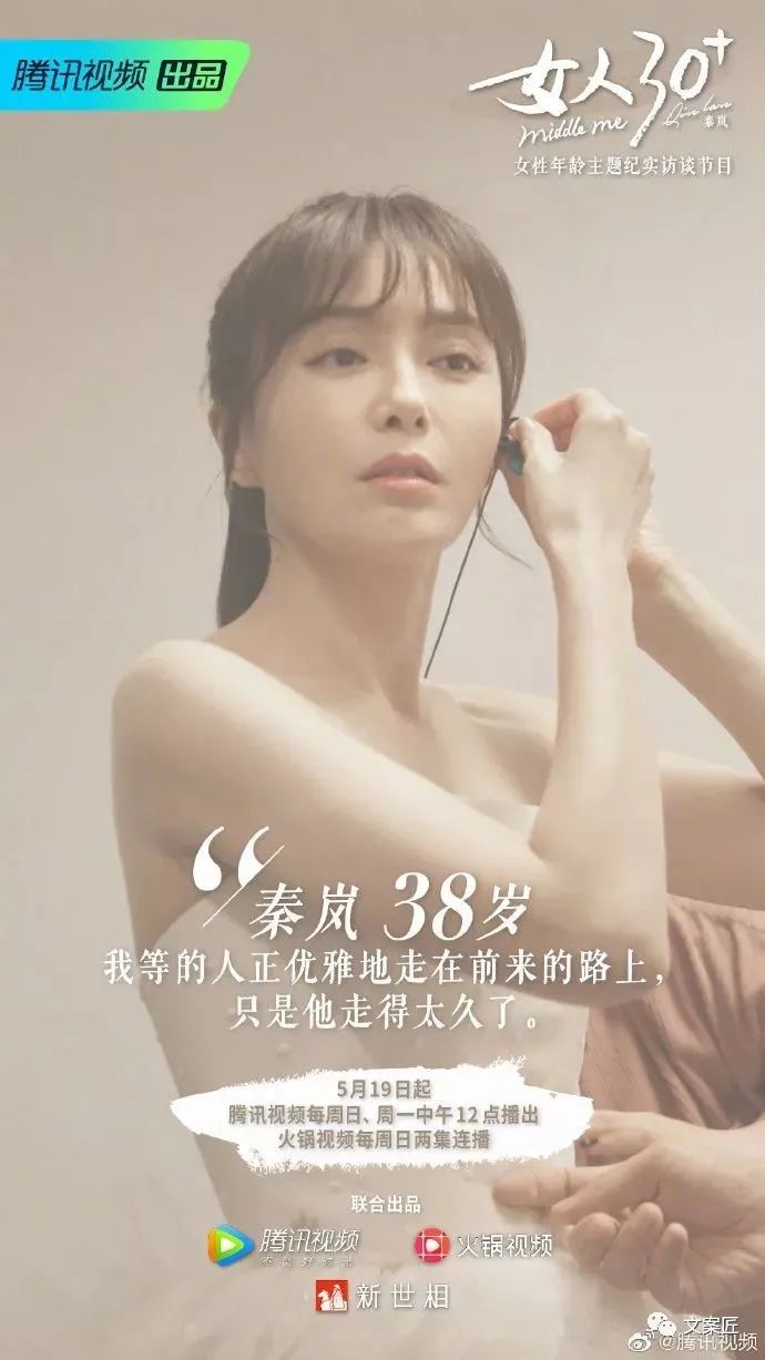 秦岚上热搜，姐圈的文案很通透