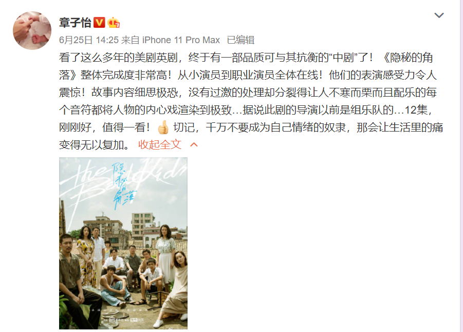 《隐秘的角落》最佳悬疑剧，背后有哪些不为人知的营销