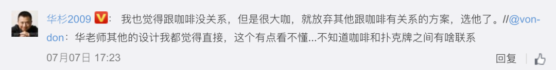 华与华竟然将扑克牌老K形象，用在了一个咖啡品牌上