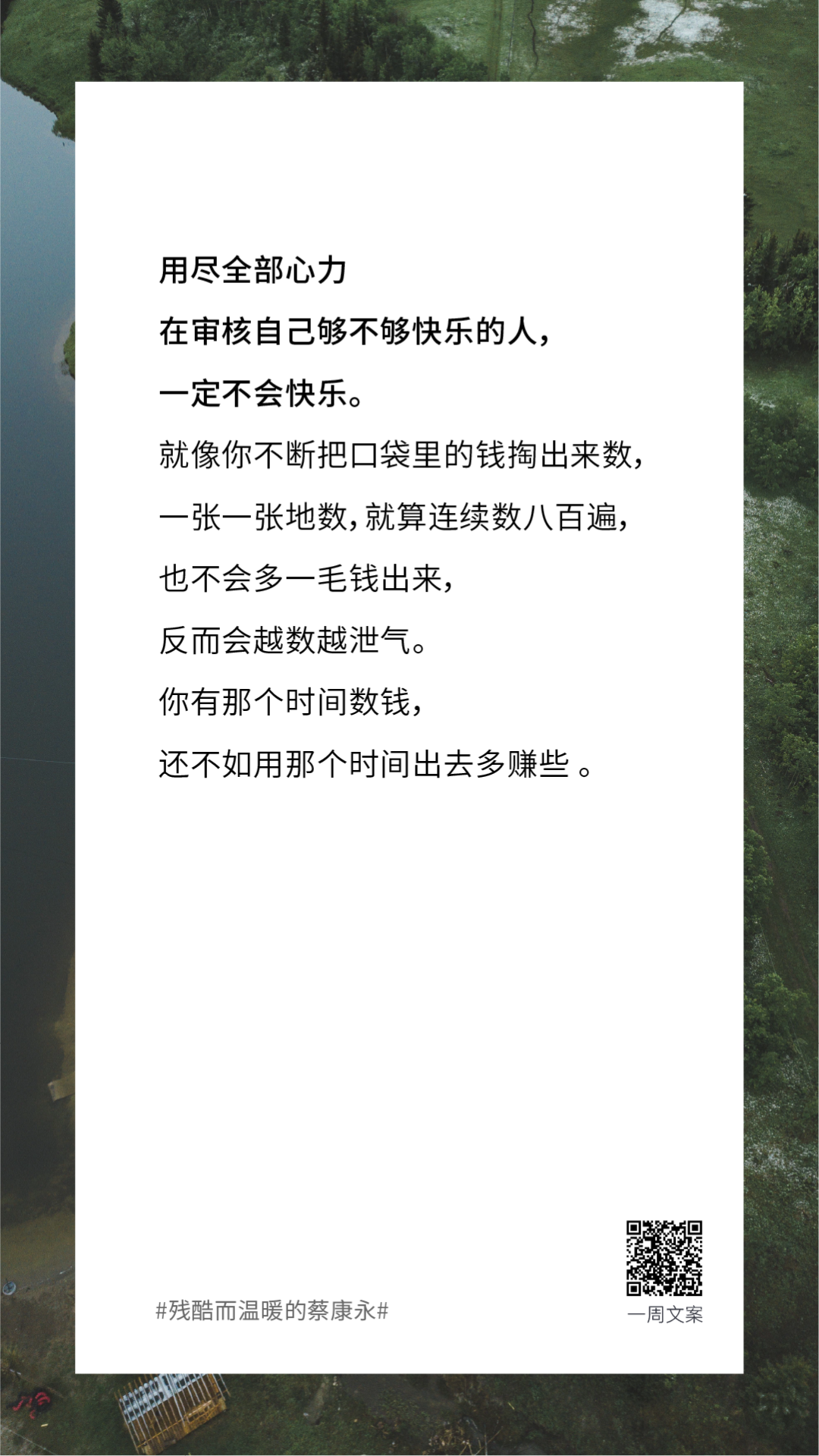 蔡康永的文案，残酷又温暖