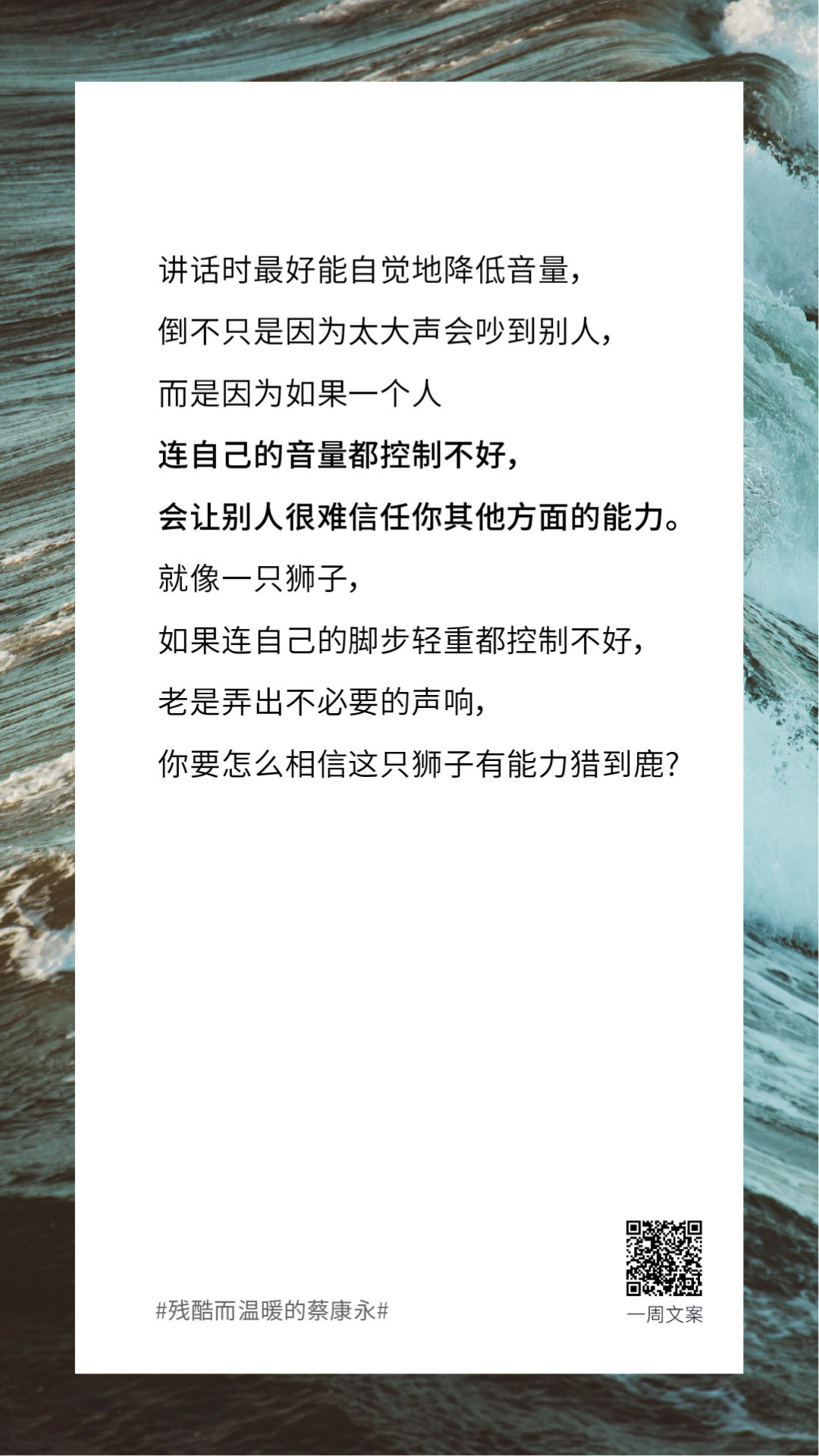 蔡康永的文案，残酷又温暖