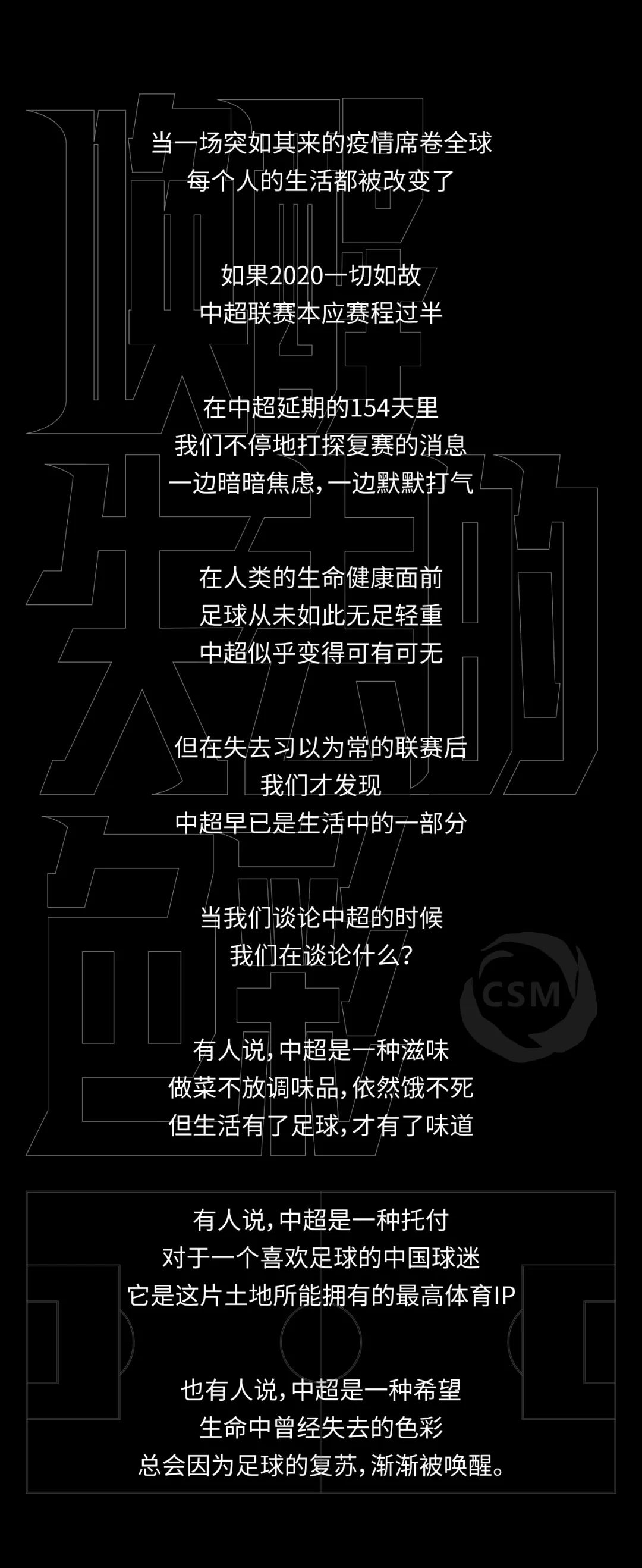 中超拍了支接地气的短片