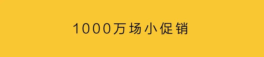 营销大事件，更小颗粒度