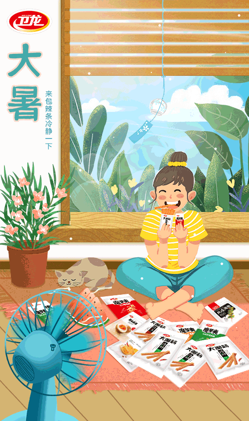 你那里多少度？消暑良方何处有，大暑海报瞅一瞅