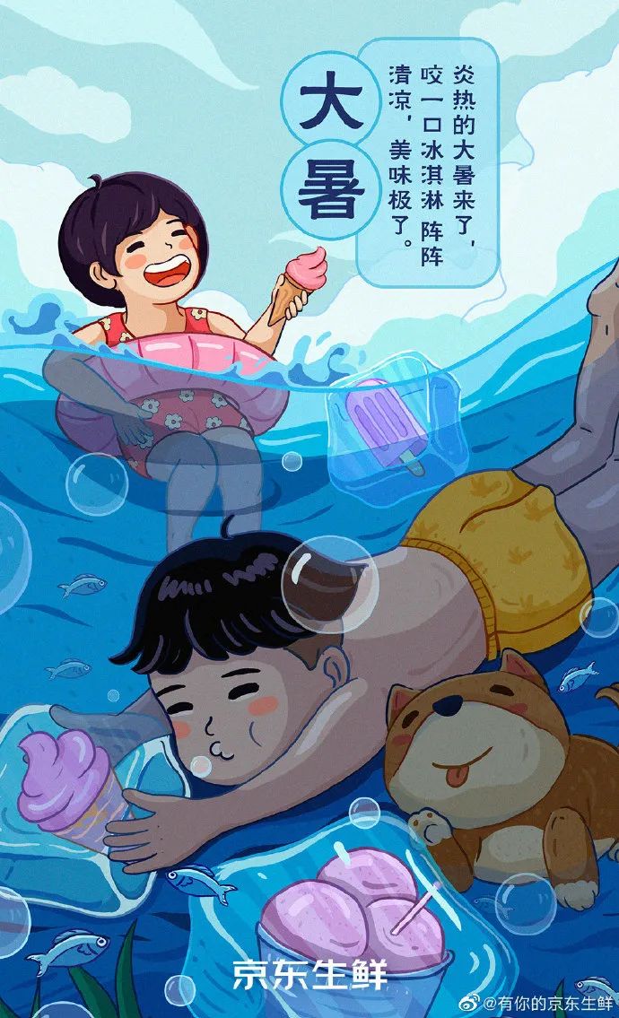 你那里多少度？消暑良方何处有，大暑海报瞅一瞅