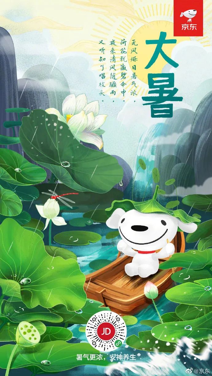 你那里多少度？消暑良方何处有，大暑海报瞅一瞅