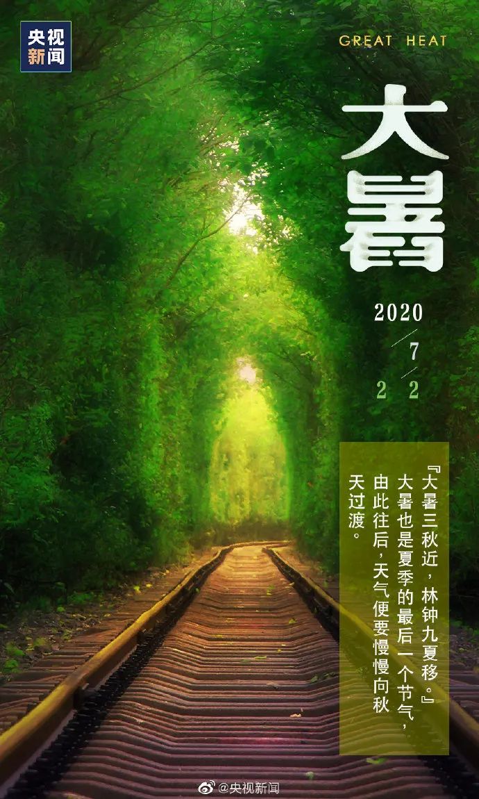 你那里多少度？消暑良方何处有，大暑海报瞅一瞅