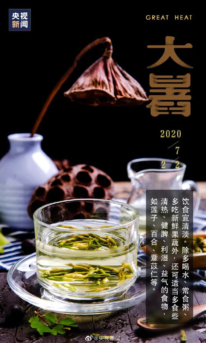 你那里多少度？消暑良方何处有，大暑海报瞅一瞅