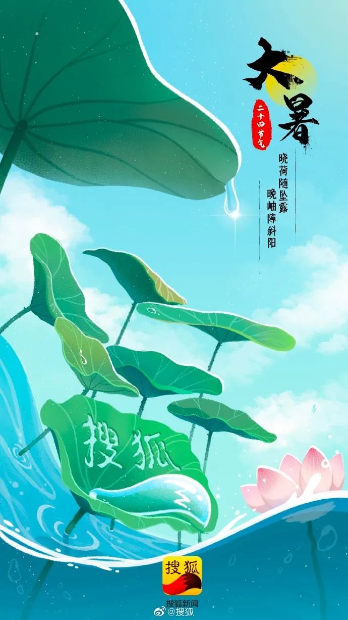 你那里多少度？消暑良方何处有，大暑海报瞅一瞅