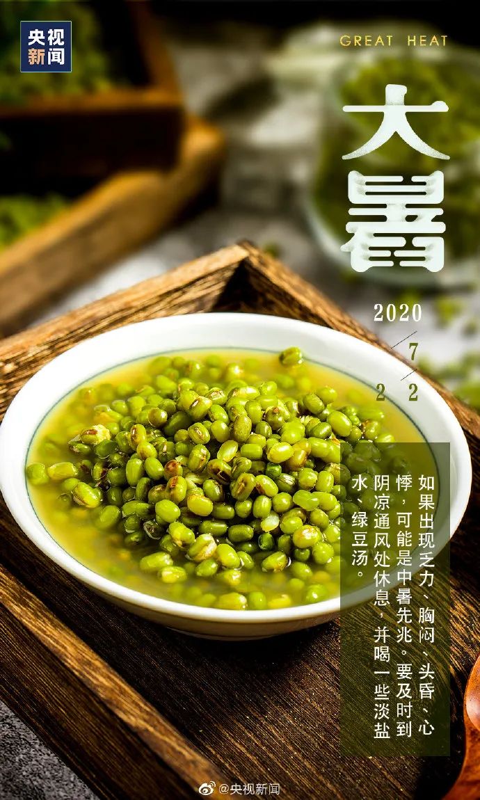 你那里多少度？消暑良方何处有，大暑海报瞅一瞅