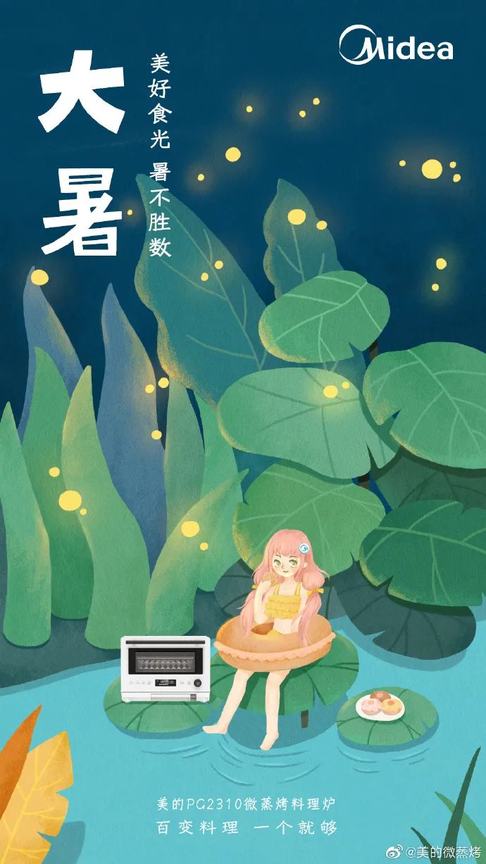 你那里多少度？消暑良方何处有，大暑海报瞅一瞅