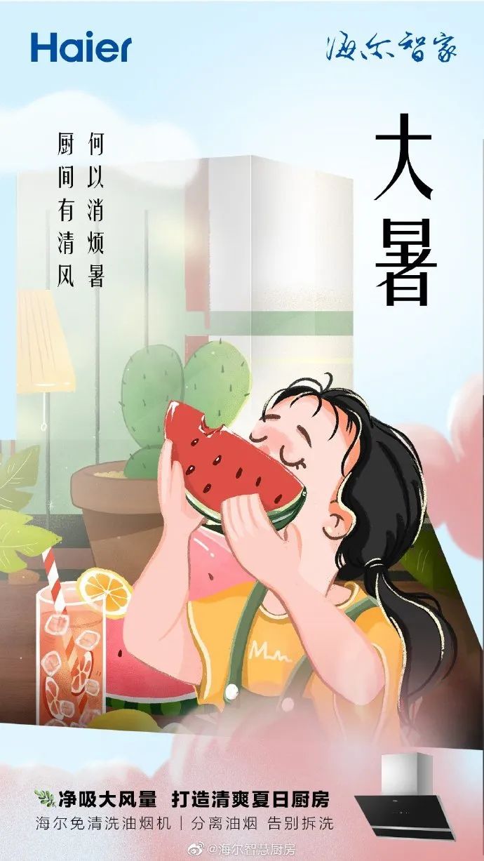 你那里多少度？消暑良方何处有，大暑海报瞅一瞅