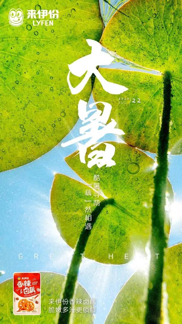 你那里多少度？消暑良方何处有，大暑海报瞅一瞅