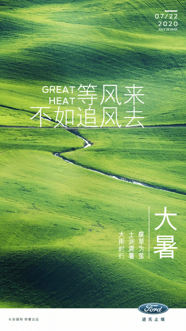 你那里多少度？消暑良方何处有，大暑海报瞅一瞅