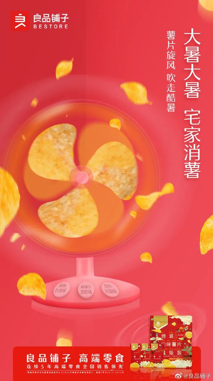 你那里多少度？消暑良方何处有，大暑海报瞅一瞅