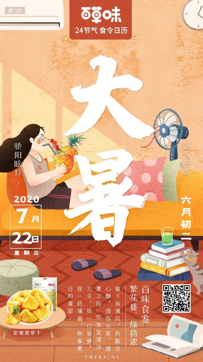 你那里多少度？消暑良方何处有，大暑海报瞅一瞅
